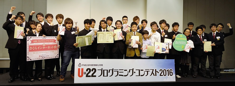 U-22プログラミング・コンテスト2016