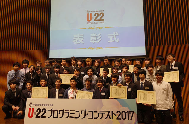 U-22プログラミング・コンテスト2017