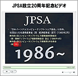 JPSA設立20周年記念ビデオ